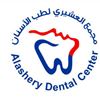 مجمع العشيري لطب الاسنان (القوز)