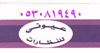 مركز عيوني للنظارات (طريق الملك عبدالعزيز)