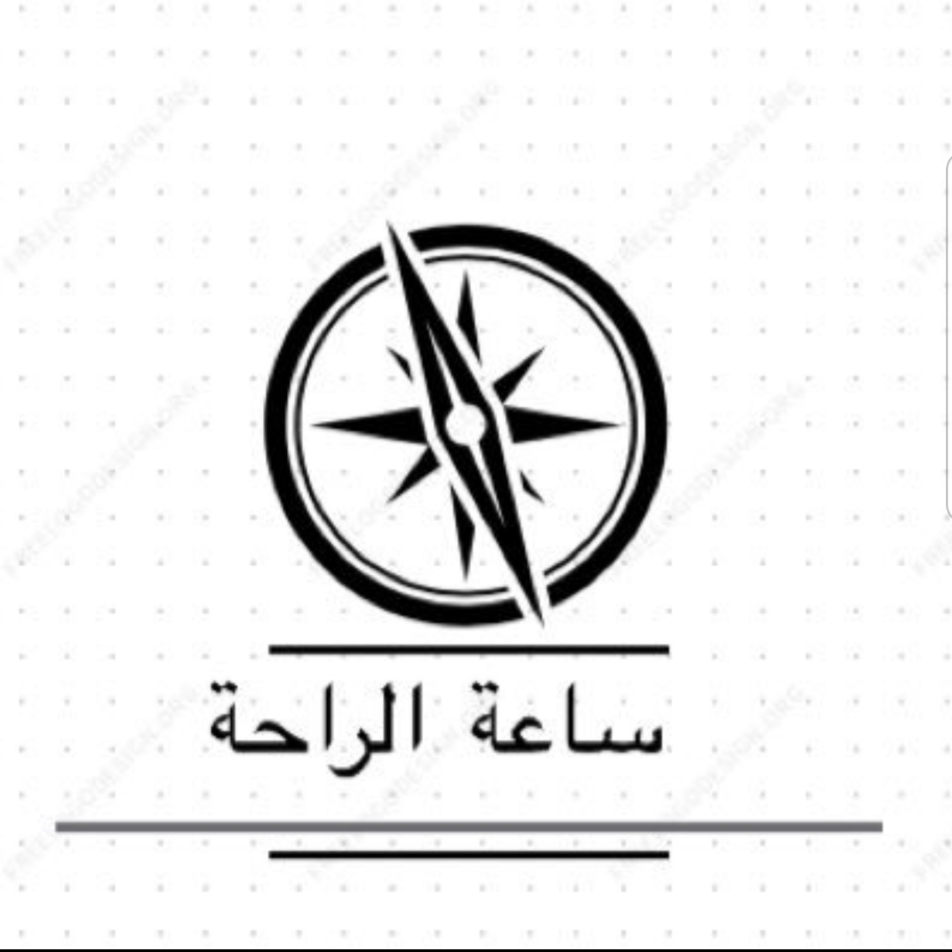 مركز ساعة راحة (شارع الاسكان)