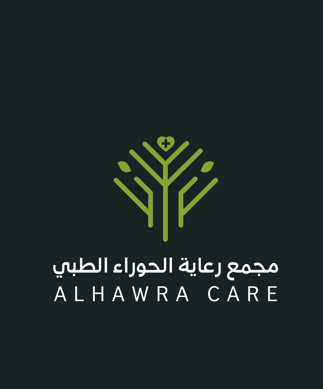 مجمع  رعاية الحوراء  الطبي