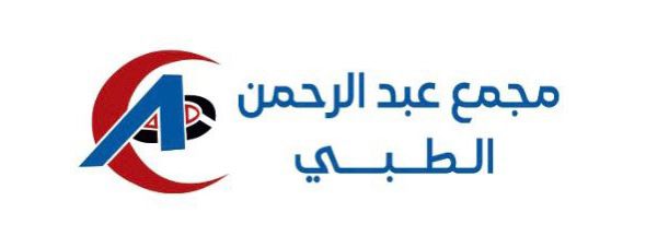 مجمع عبدالرحمن الطبي