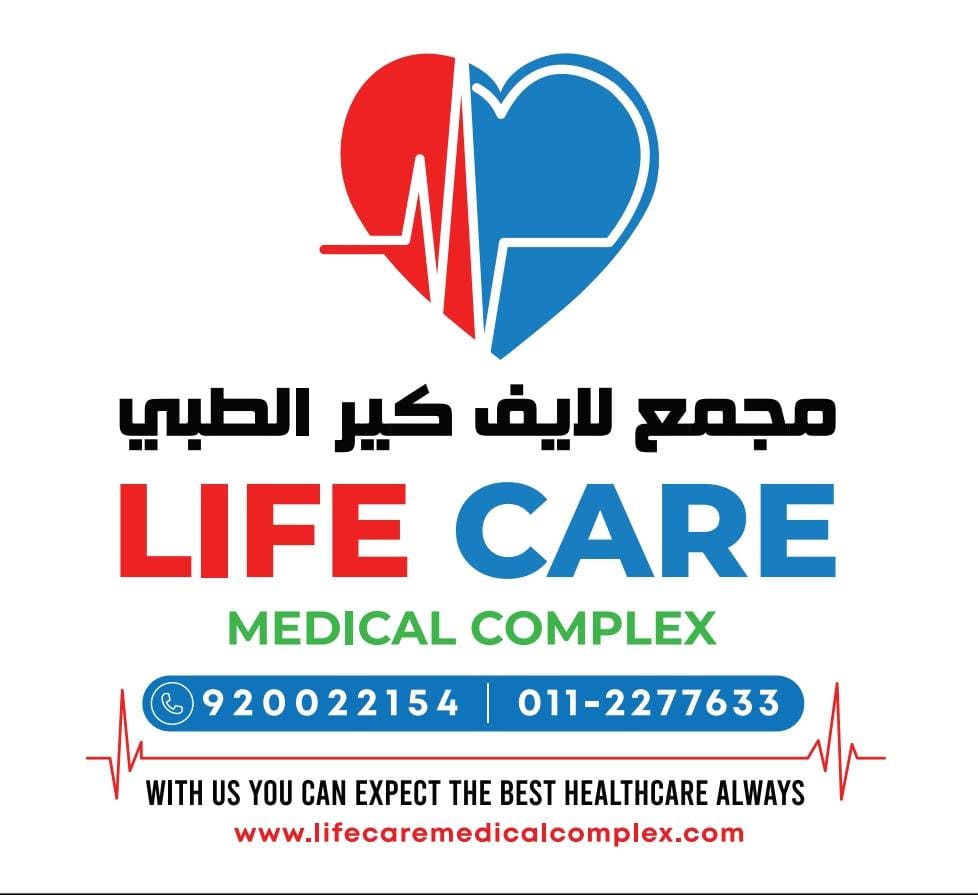 مجمع لايف كير الطبي (الرياض - المدينة الصناعية الجديدة )