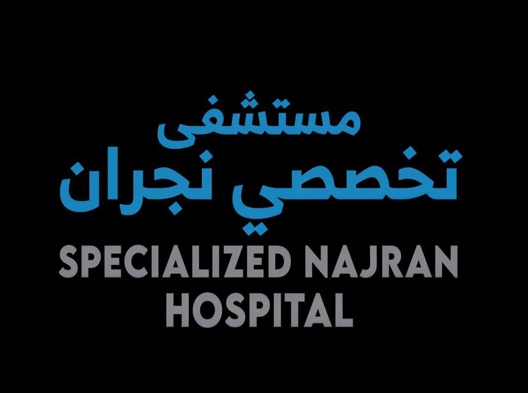 مستشف تخصصي نجران
